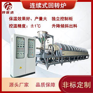 工业型回转窑 连续式回转炉 铝灰回转炉