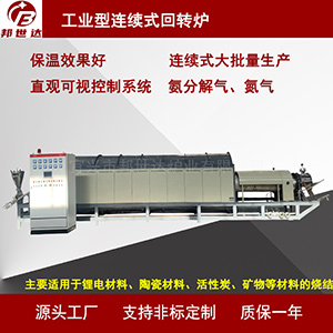 电热式回转炉 氧化锌焙烧炉 粉末冶金烧结炉